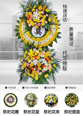 山东济宁嘉祥县满硐镇花圈代送